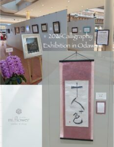 カリグラフィー